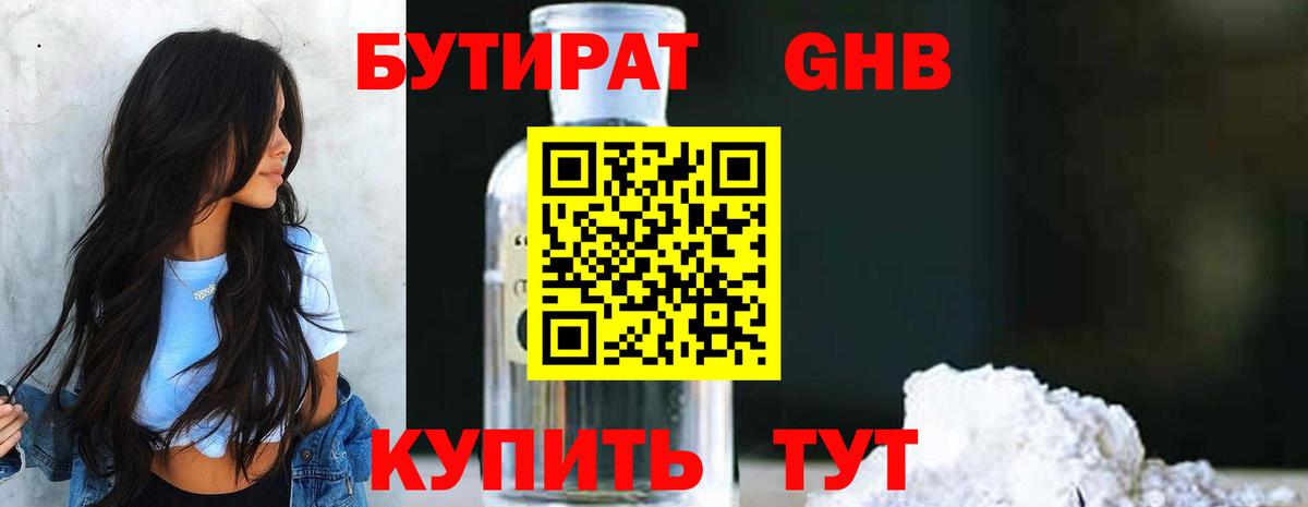БУТИРАТ BDO 33% Воткинск