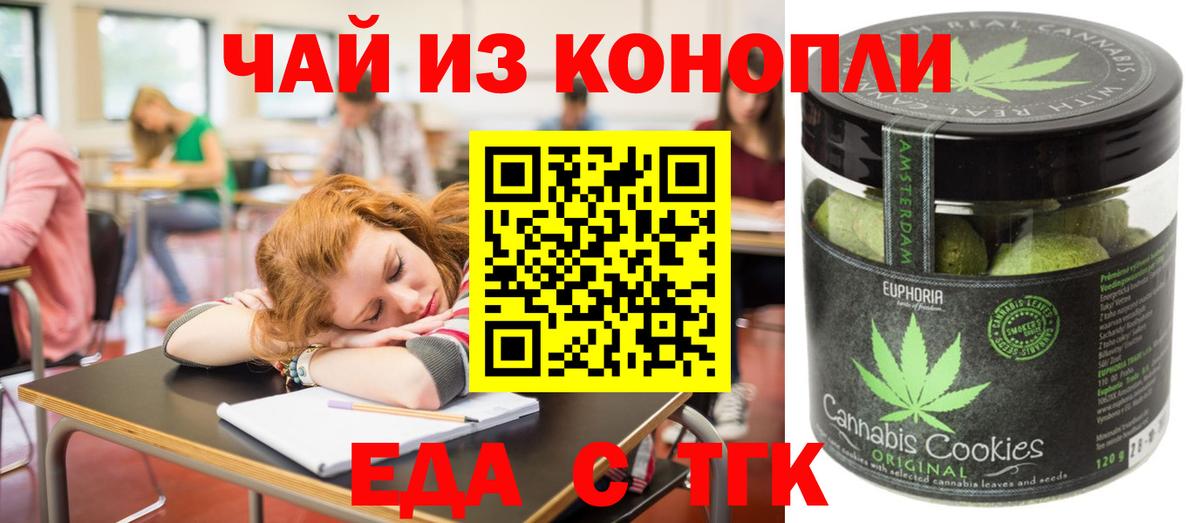 Печенье с ТГК конопля  Вход с VPN  Воткинск 