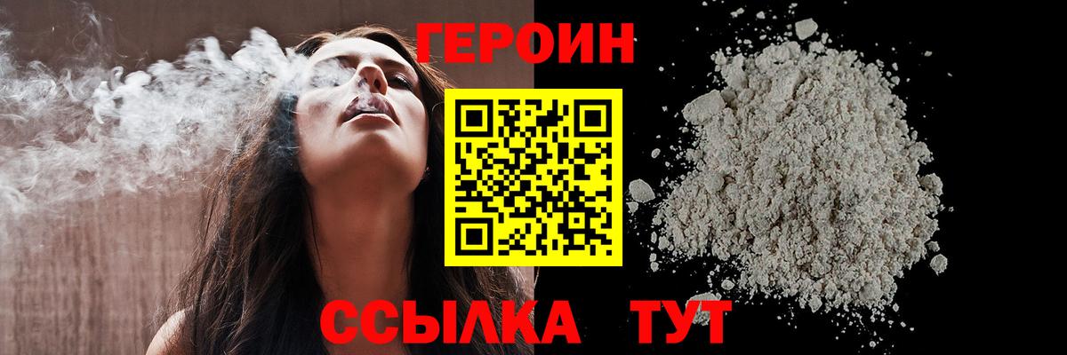 Героин  Героин белый  Вход с VPN  Воткинск 