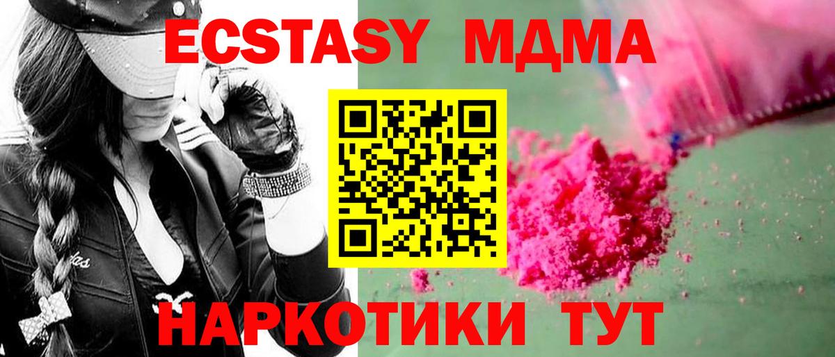 MDMA кристаллы  Вход с VPN  Воткинск 