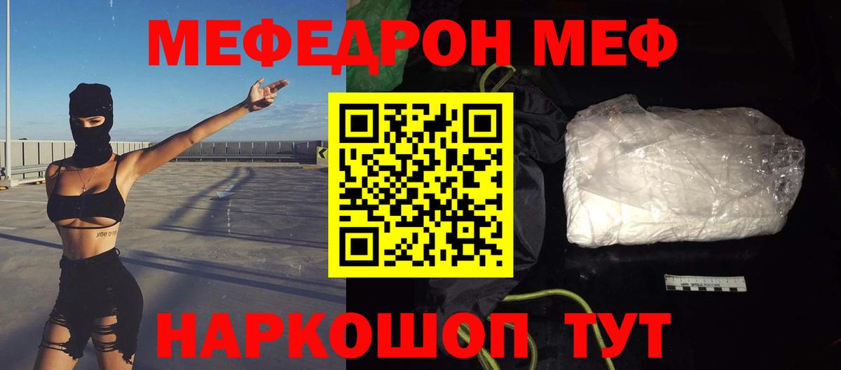 Меф мяу мяу мука Воткинск